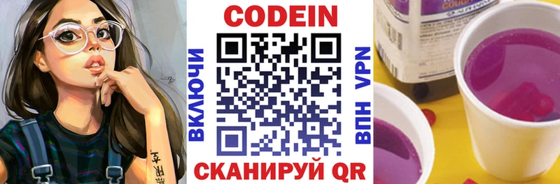Кодеин Purple Drank ссылка на мегу маркетплейс Алдан купить наркотики сайты